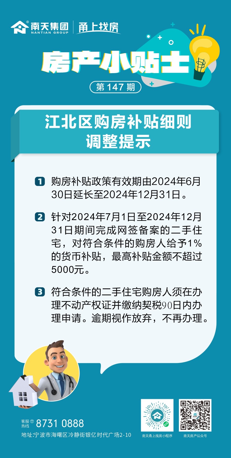 房产小贴士147.jpg