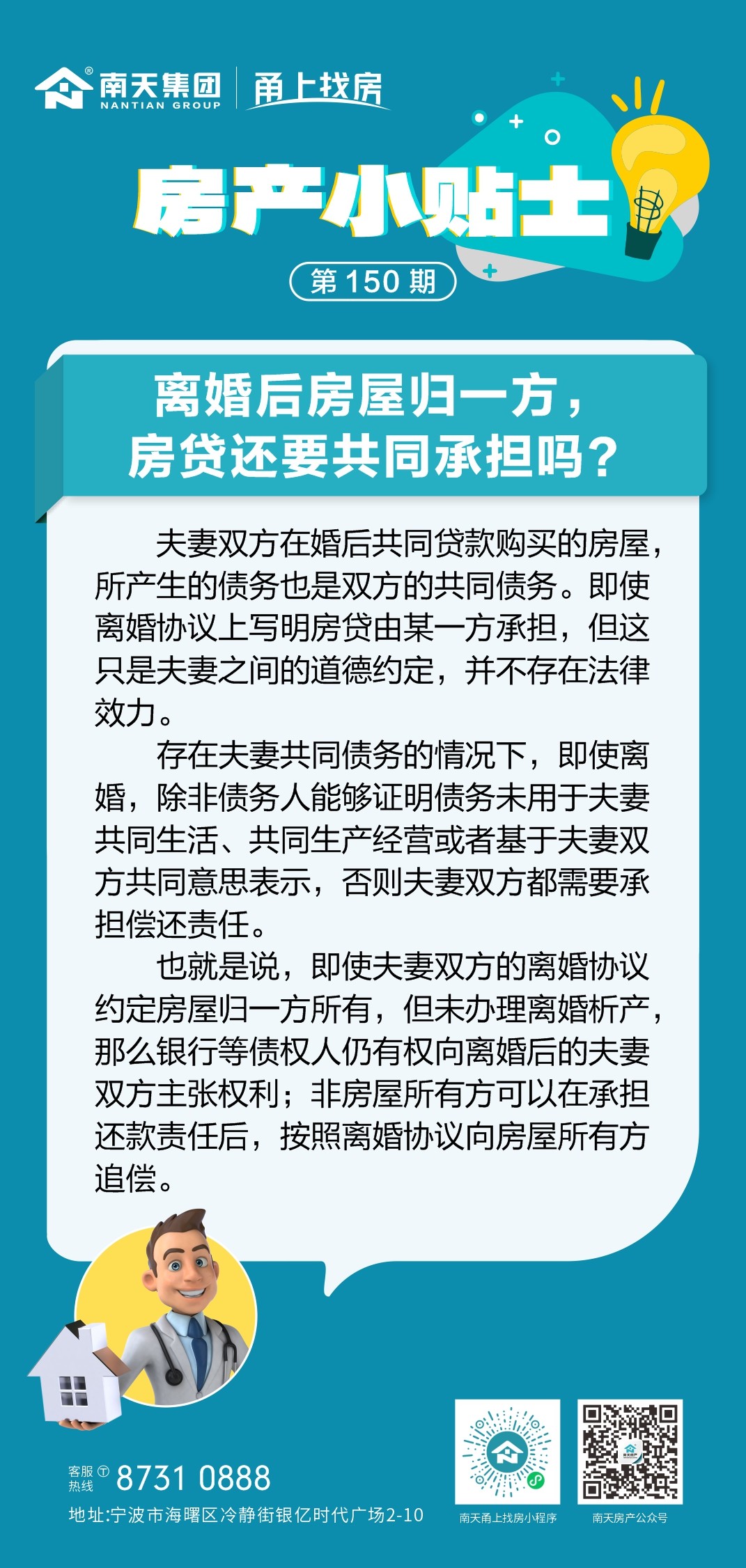 房产小贴士150.jpg