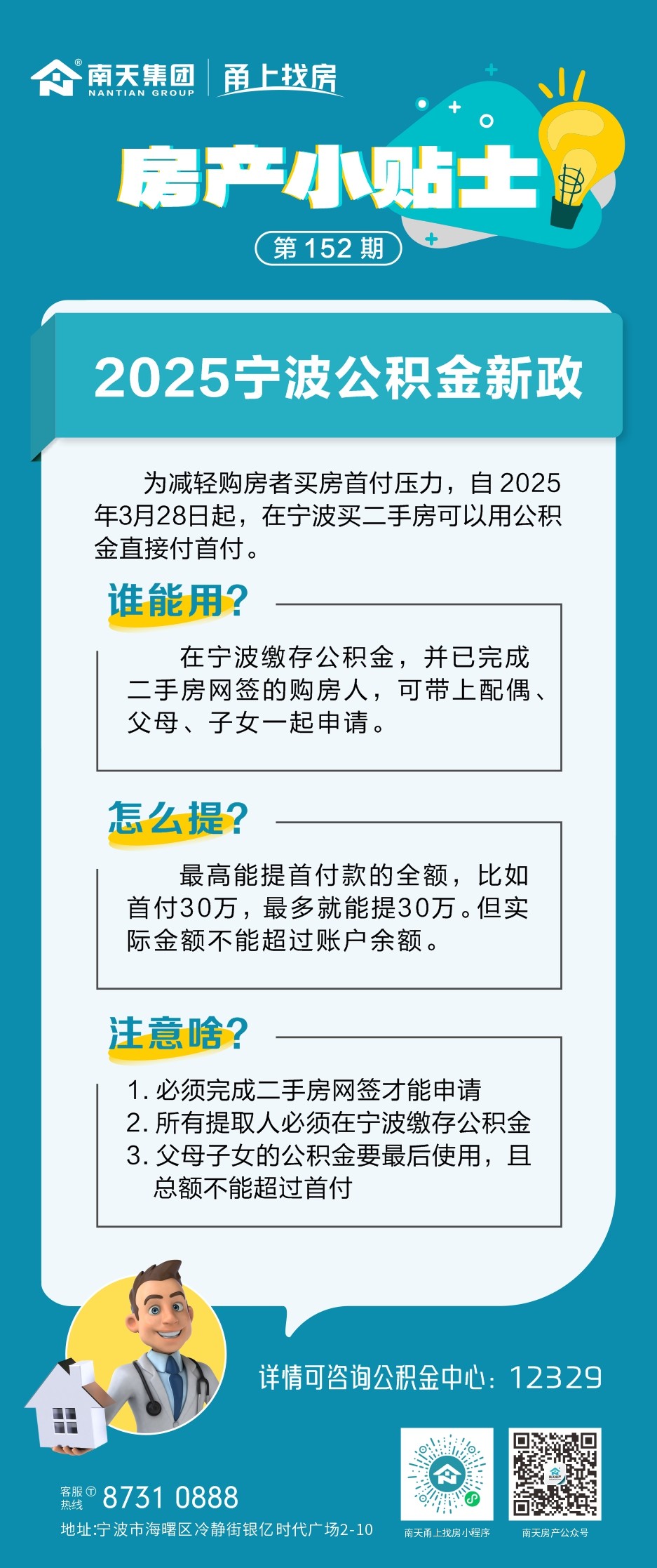 房产小贴士152.jpg