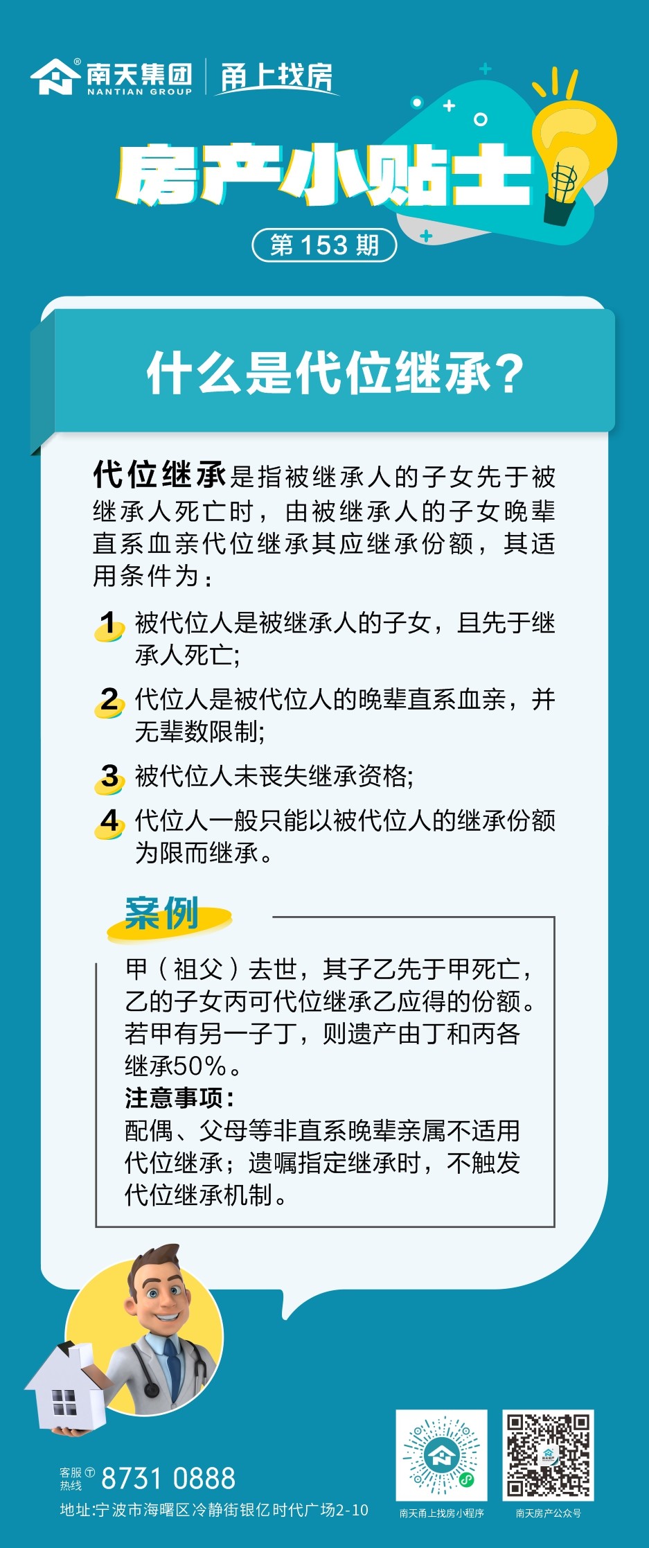 房产小贴士153.jpg